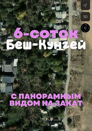 кен сай пост: 6 соток, Для бизнеса, Красная книга — 1