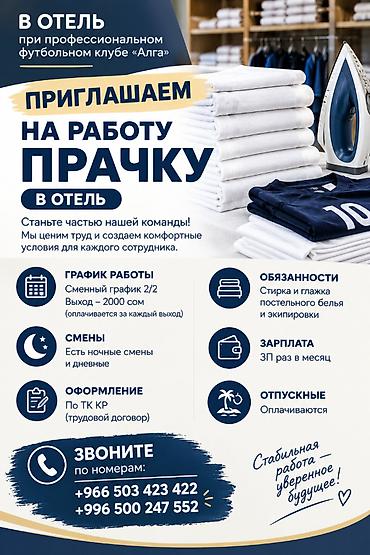 Требуется сотрудник: Отель, Оплата: Ежемесячно