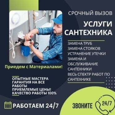 Ремонт сантехники: Ремонт сантехники Больше 6 лет опыта