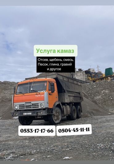 свежие объявления: Грузовик, Камаз, Стандарт