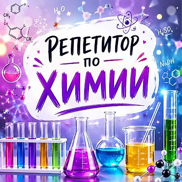 sat math: Репетитор по химии — 1