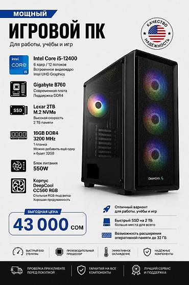 скупка пк: I5 12400 16RAM 2Tb ssd B760плата • Продаю системный блок для работы — 1