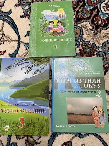 Книги и журналы: Кыргызский язык 2 -класс 1-часть 250, Радионаведение 3 класс — 1