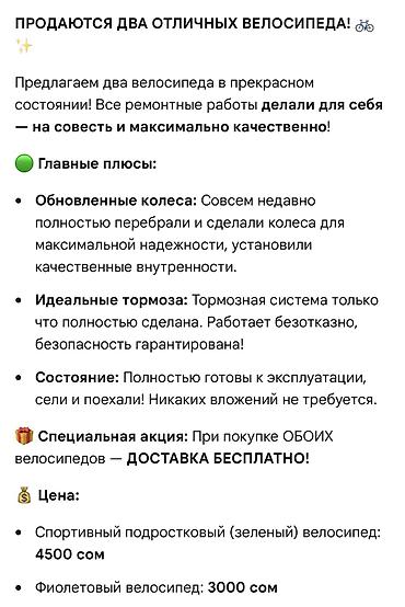 Детские велосипеды: ПРОДАЮТСЯ ДВА ОТЛИЧНЫХ ВЕЛОСИПЕДА! 🟢 Спортивный подростковый велосипед — 4