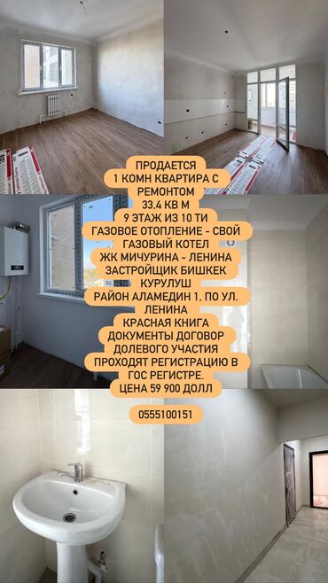 дома на иссык куле: 1 бөлмө, 33 кв. м, Элитка, 9 кабат, Евроремонт