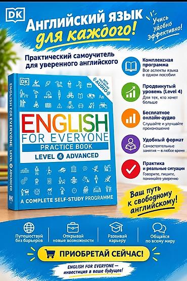 барьер: Практический самоучитель английского языка ENGLISH FOR EVERYONE — 1