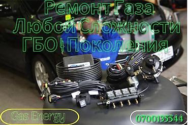 гбо: (без выходных) 🫨опыт работы 10лет🫨 диагностика и ремонт всех видов — 7