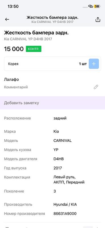 бампер киа карнивал 3: Жесткость заднего бампера (усилитель, наполнитель) для Kia Carnival - — 2