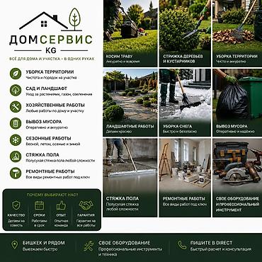 ремонт жасайбыз: Строительно-ремонтные работы под ключ -🏠 ДОМСЕРВИС KG — всё для дома — 5