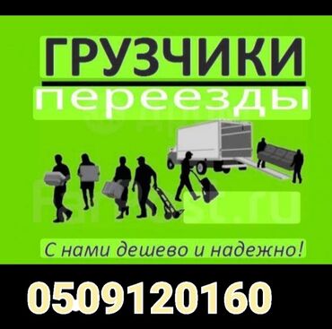 услуги погрузчика бишкек: Предлагаем услуги грузчиков и разнорабочих для переездов