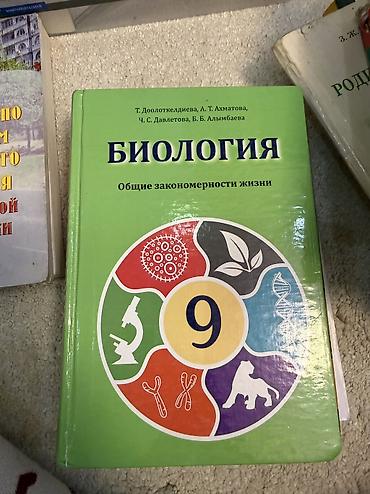 alien stage: Учебник: «Биология. Общие закономерности жизни», 9 класс. Авторы: Т — 1