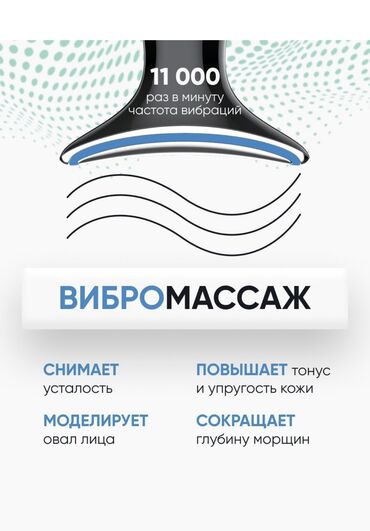 Косметика: Массажер для лица 4 режима :EMS токи вибромассаж, термолифтинг — 6