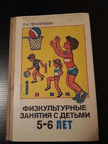 Digər kitablar və jurnallar: Derslikler "Fiziki terbiye".Есть еще разные учебники и тесты по всем — 2