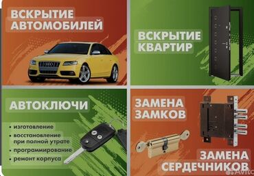 подушка мотора: Аварийное вскрытие замков, с выездом