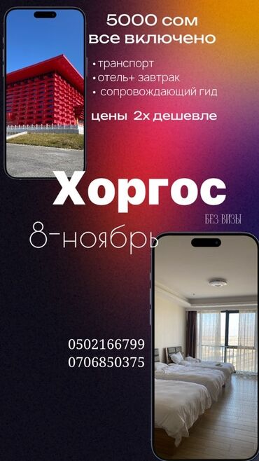 поездка в алматы из бишкека отзывы: Тур в Хоргос — все включено Дата: 8 ноября Без визы В стоимость 5000