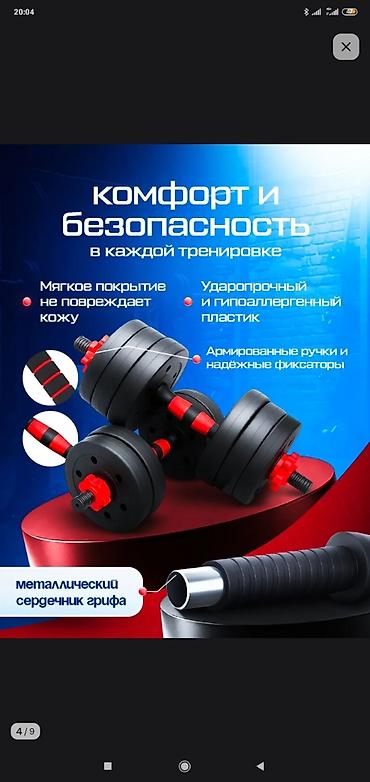 Гантели: Набор разборных гантелей без наполнителя — до 50 кг Основное: - — 4