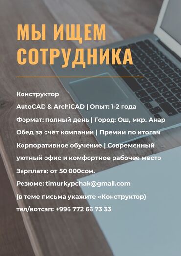 требуется водитель в с: Требуется Инженер-проектировщик, Оплата Ежемесячно, 1-2 года опыта