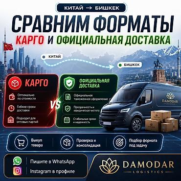 нужны курьеры: Карго и официальная доставка из Китая в Бишкек и РФ! Когда товар уже — 1