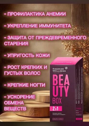 марине хелс продукция: Витаминдер комплекси, Иммунитетти бекемдөө үчүн, Siberian Wellness, Аялдар үчүн, Капсулалар