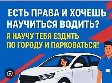 реальному: Курсы вождения | — 1