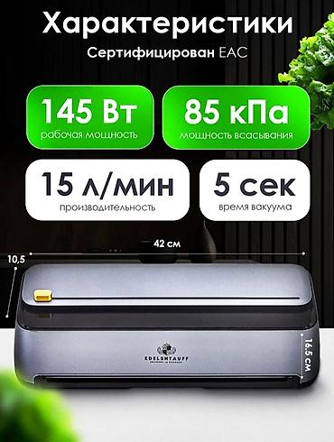 Промышленные профессиональные вакуумные аппараты: Вакуумный упаковщик EDELSHTAUFF - Панель управления на русском языке — 6