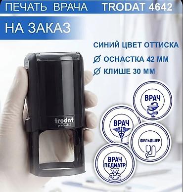 широкоформатная печать бишкек: Лазерная гравировка Создание печатей и штампов Автоматическая — 7
