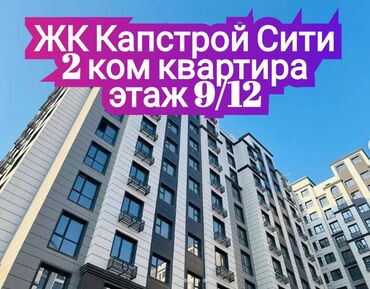 продаю или меняю на квартиру недвижимость участок: 2 бөлмө, 78 кв. м, Элитка, 9 кабат, ПСО (өзү оңдоп түзөтүп бүтүү үчүн)