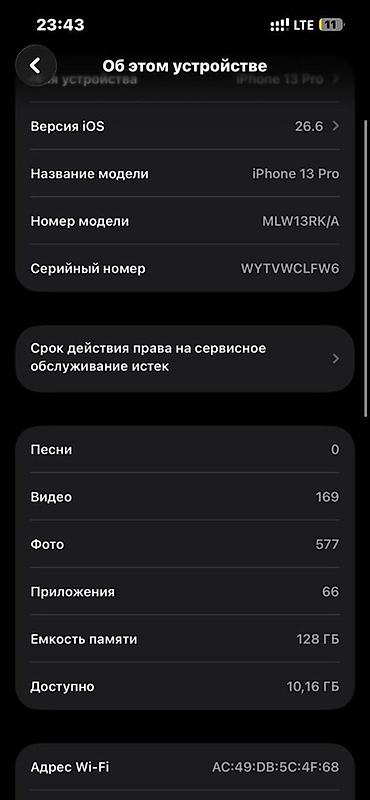 iphone 13 mini бу: IPhone 13 Pro, Б/у, 128 ГБ — 6