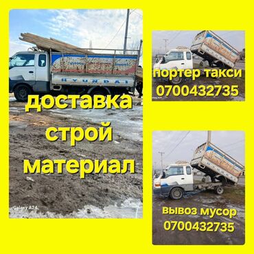 генератор портер: Портер, Переезд, перевозка мебели, По региону, По городу, с грузчиком