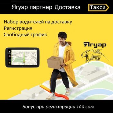 скороход доставка бишкек: Регистрация водителей на доставку - бесплатно! Работа в такси!