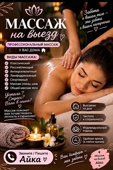 Массаж | Лимфодренажный массаж | С выездом на дом