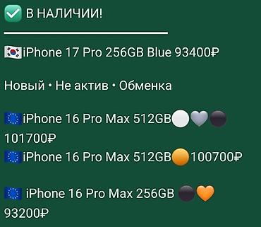 iphone se 2 цена бишкек: IPhone 17, 256 ГБ (ACT, 1 SIM, 0–1 циклов) - Дисплей: OLED с Dynamic — 6