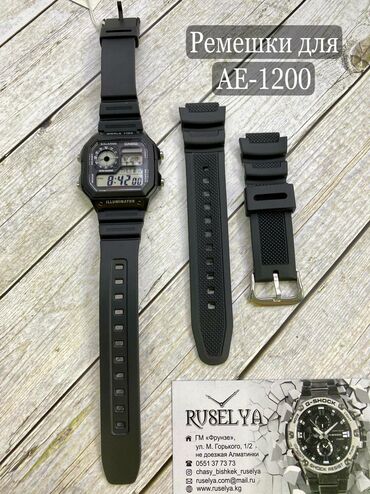 Наручные часы: Ремешки для часов фирмы Casio AE-1000 и AE-1200 (КОПИИ)