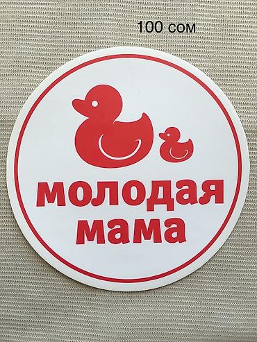 Наклейки и эмблемы: Наклейки на авто — 12