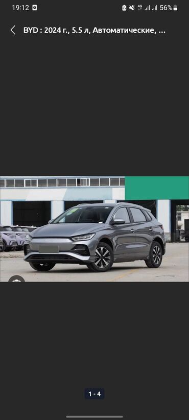 продаю или меняю с доплатой мне: BYD : 2024 г., 0.1 л, Автомат, Электромобиль, Кроссовер