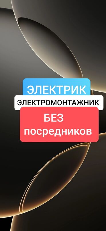 умный счетчик электроэнергии цена бишкек: Электрик | Установка счетчиков, Установка стиральных машин, Демонтаж электроприборов Больше 6 лет опыта