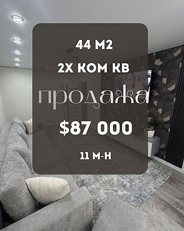 2 комнаты, 44 м², 11 мкр 104 серия, 4 этаж