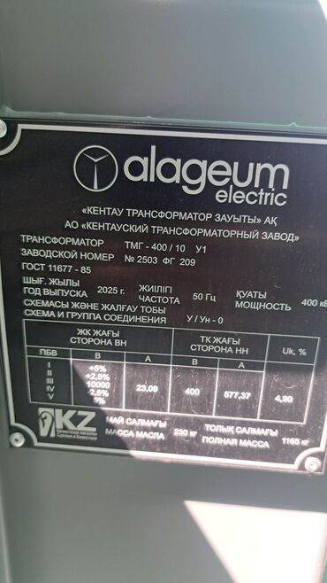 Другое оборудование для бизнеса: Продаю силовые трансформаторы трансформатор новые производство at lalafo.kg — 5 Другое оборудование для бизнеса: Продаю силовые трансформаторы трансформатор новые производство — 5