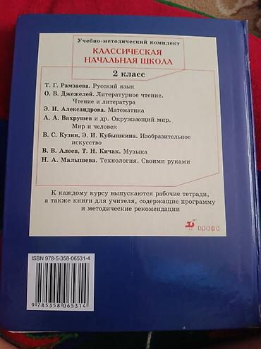 соколы: Набор учебников для 1 класса: 1) Родиноведение. 1 класс. Авторы: З — 2