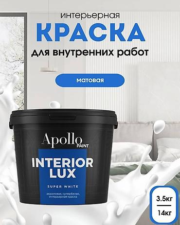 Суу негизиндеги боёк, Apollo, Шып үчүн, түсү - Ак, 14 кг, Күңүрт, Жытсыз, Башка өндүрүүчү өлкө