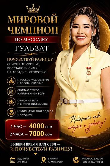 Массаж