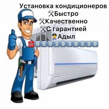 1с установка: Предлагаю услуги по установке кондиционеров. Быстрая и качественная
