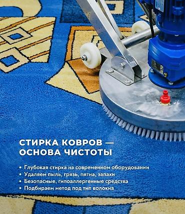 Стирка ковров, | Ала-кийиз, Ковер, Палас, Бесплатная доставка