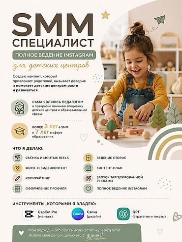 образователь: SMM-специалист — 1
