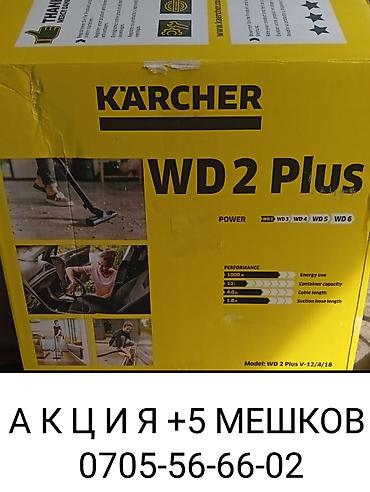 Другие товары для кухни: Пылесос Karcher WD2 PLUS многофункциональный 12 литров 1000 ватт — 1