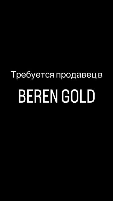 официант иссык куль: Вакансия: Продавец Описание: - Требуется продавец для работы с