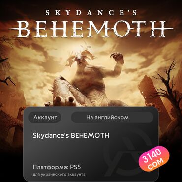 установка игры: ЗАГРУЗКА ИГРЫ: Skydance's BEHEMOTH (PS5)