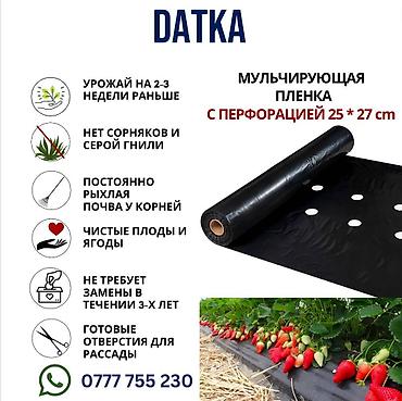 Другие системы полива: Пленка клубничная черная Премиум качества (ОРИГИНАЛ) Длина - 1 000 — 8