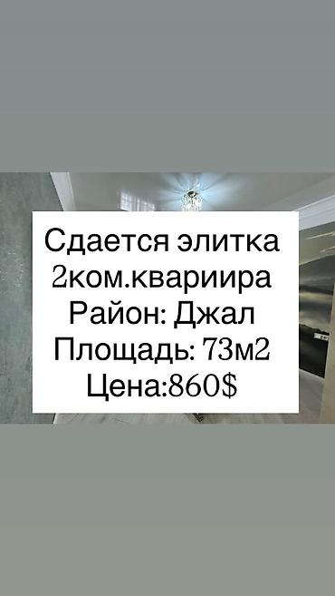 2 комнаты, Джальская больница Агентство недвижимости, Семейным, от 1 года, С мебелью полностью