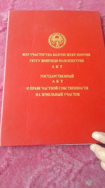 Магазины: Продаю магазин с участком 3 сотик. В городе Ош,Жапалак.Имеется красная